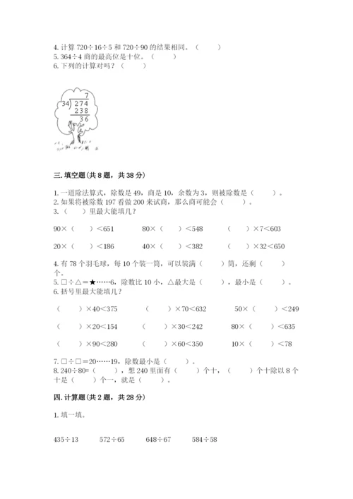 北京版四年级上册数学第六单元 除法 测试卷下载.docx