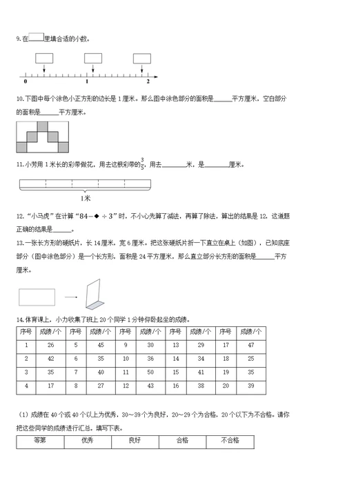 2019-2020学年江苏省江阴市苏教版三年级下册期末检测数学试卷