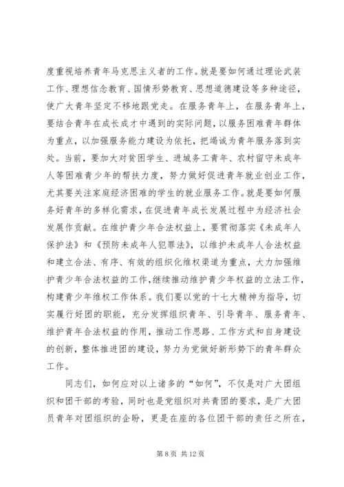 在共青团新一轮解放思想大讨论动员会上的讲话 (5).docx