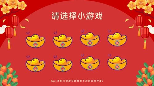 年会动态小游戏抽奖合集动态游戏