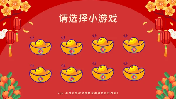 年会动态小游戏抽奖合集动态游戏