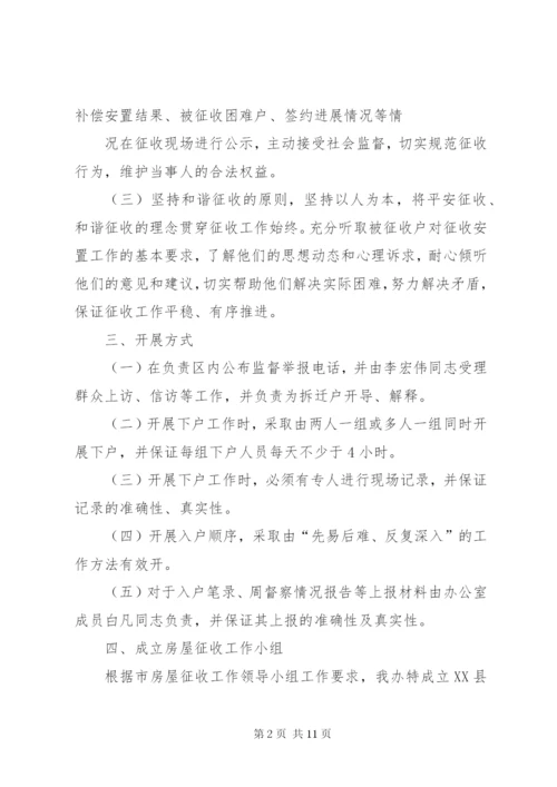 篇一：房屋征收工作实施方案.docx