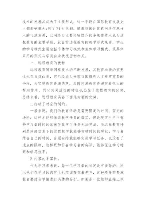 网络教育毕业论文例文.docx