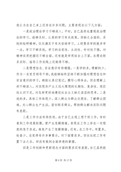 创先争优专题民主生活会发言三篇.docx