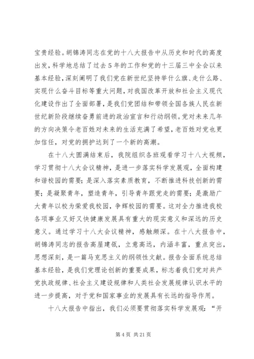 二小学习十八大精神活动总结.docx