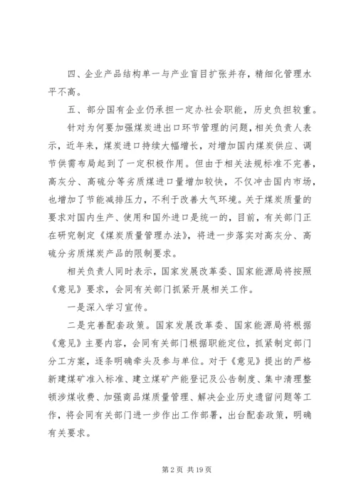 促煤炭行业发展意见.docx