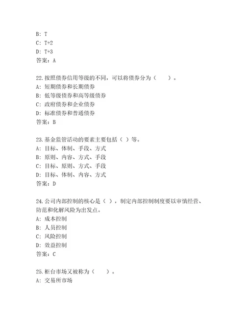 内部培训基金师考试有答案解析