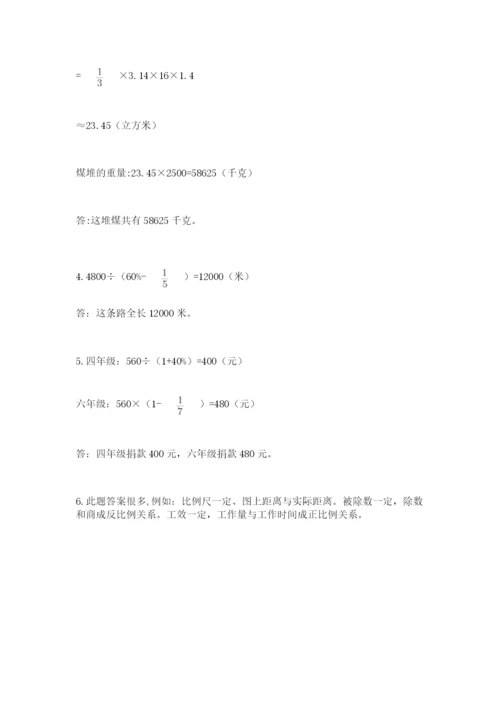 成都外国语学校小升初数学试卷附完整答案【名校卷】.docx