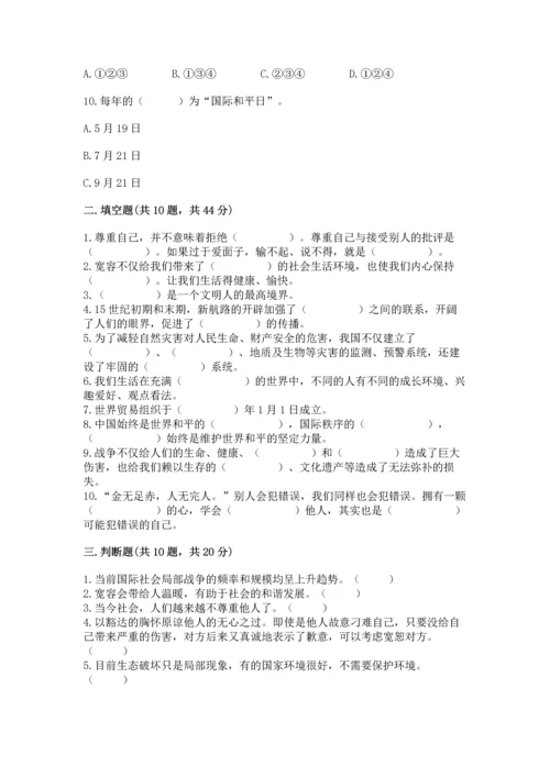 部编版六年级下册道德与法治期末测试卷及参考答案【模拟题】.docx