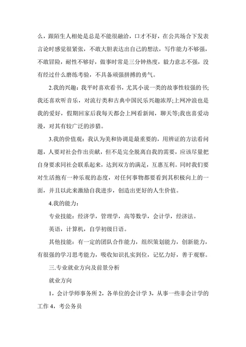 会计专业就业方向及前景分析