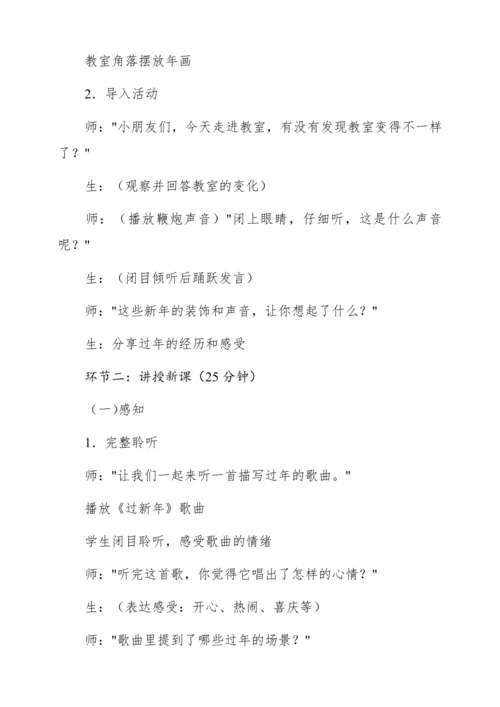 【新教材】人音版一年级上册第六单元情境表演 过新年 教学设计