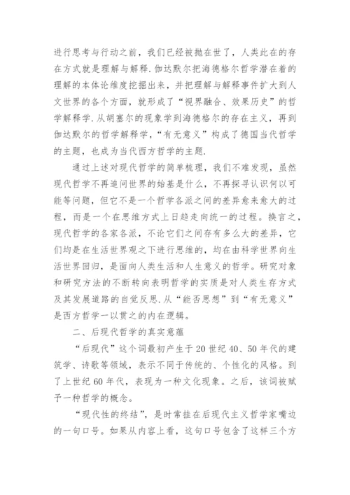 哲学类论文写作发表.docx