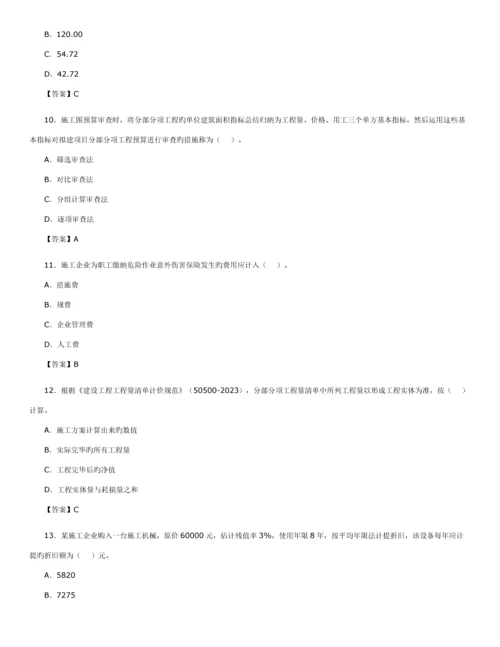 2023年一级建造师建设工程经济真题及答案.docx