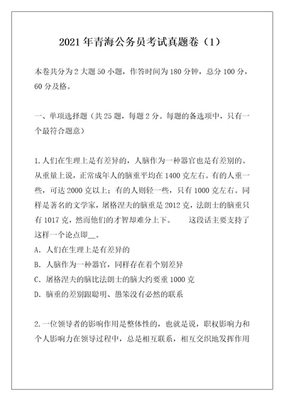 2021年青海公务员考试真题卷1