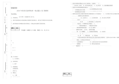 2019年保育员技师每周一练试题A卷 附解析.docx