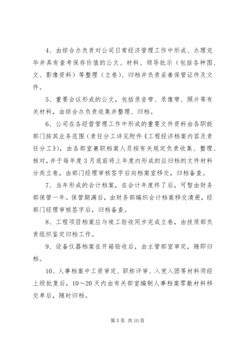 公司规范化办公程序的若干管理规定 (8).docx