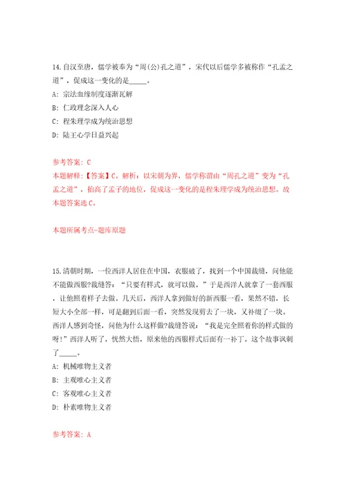 湖南省会同县县直事业单位引进18名高层次及急需紧缺人才答案解析模拟试卷7