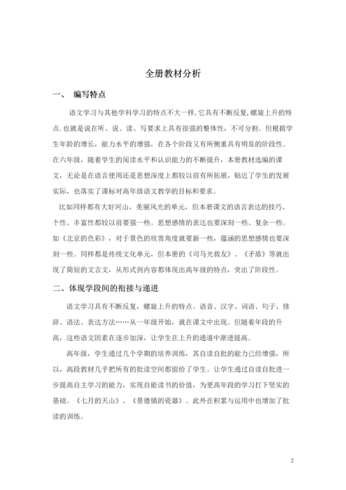 西师大版小学六年级语文上册教案(全册).docx