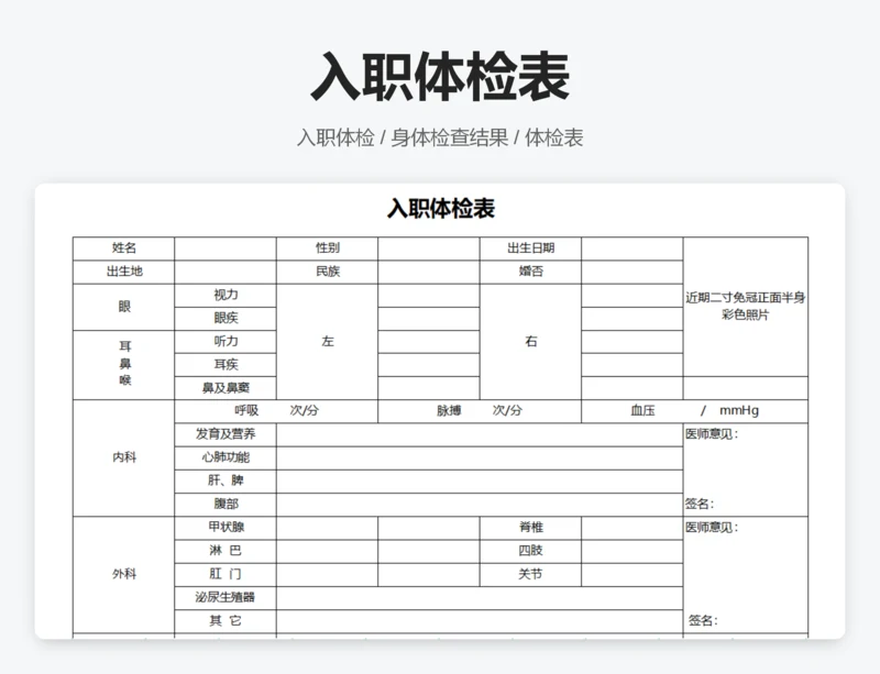 入职体检表