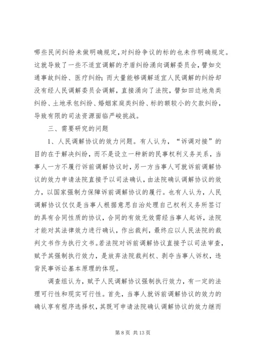 传承“枫桥经验”实现诉调无缝对接 (3).docx