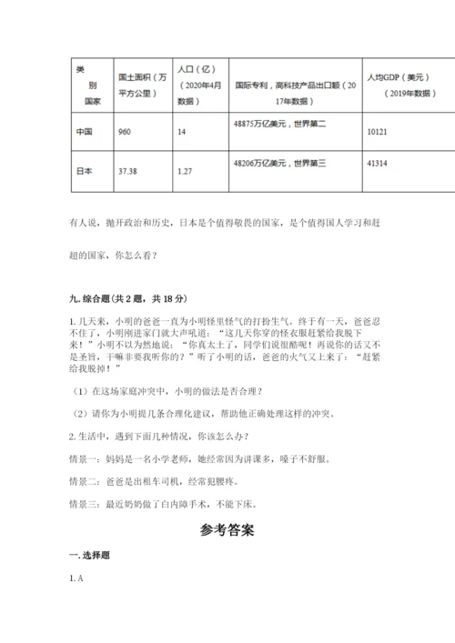 部编版五年级下册道德与法治期末测试卷及答案（典优）.docx