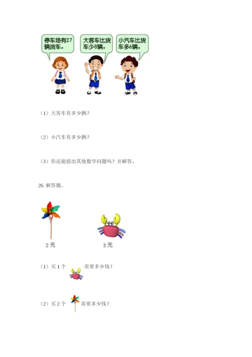 小学二年级数学应用题大全附答案【模拟题】.docx