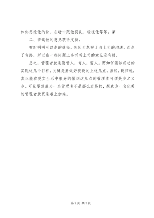 如何成为优秀的管理者培训感想 (3).docx