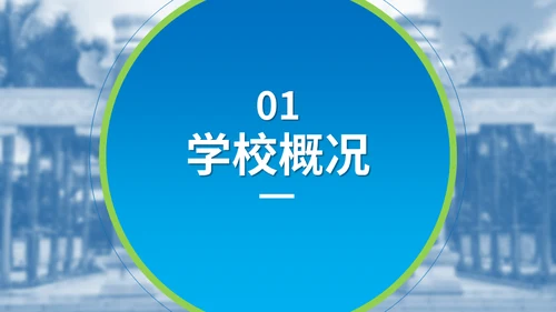 国防高技通用汇报技校PPT模板