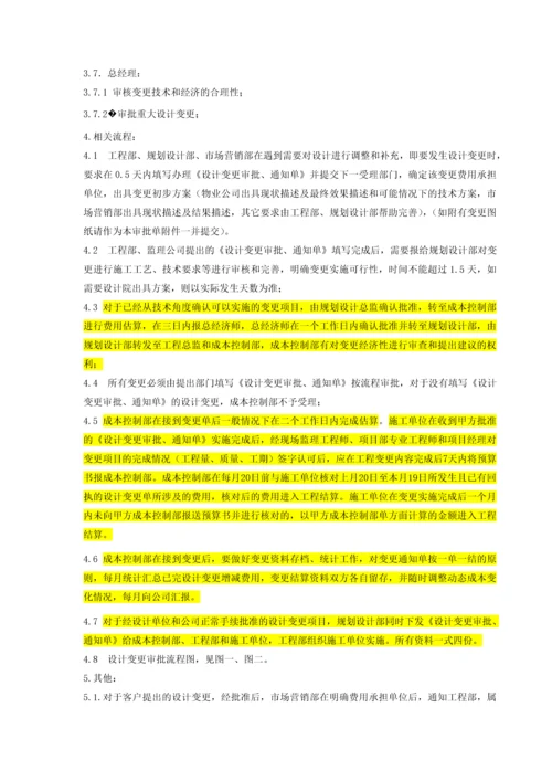 万科房地产工程变更签证管理办法及流程(DOC).docx