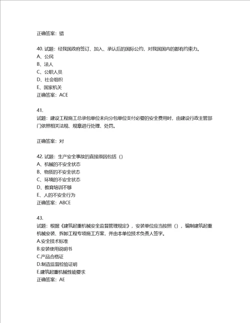 2022江苏省建筑施工企业安全员C2土建类考试题库含答案第285期