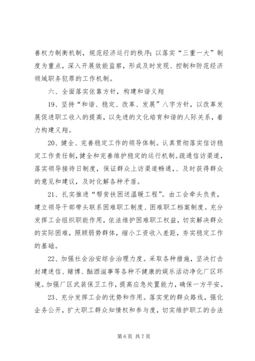 企业党委工作安排.docx