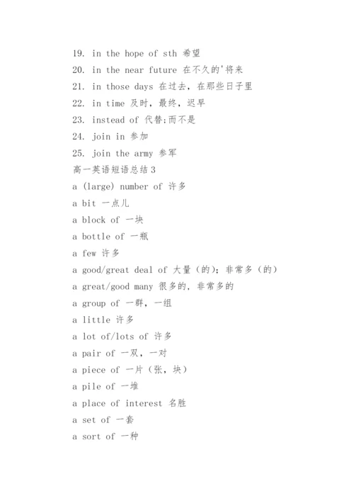 高一英语短语总结.docx