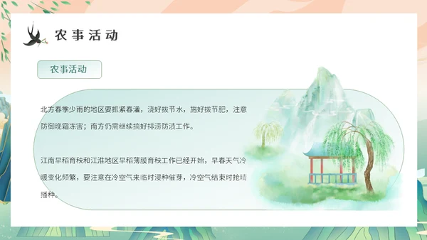 中国山水风春分春意暖通用PPT模板