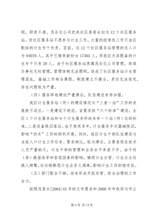 市政府人口与计划生育工作情况汇报 (2).docx