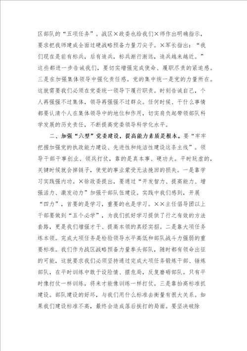 在读书班交流发言材料