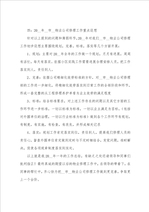 年度物业管理个人工作总结优秀8篇