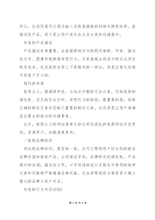 怎么做好电商网站的页面设计.docx