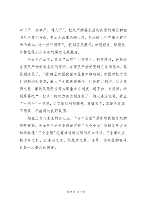 推动全面从严治党迈上新台阶.docx