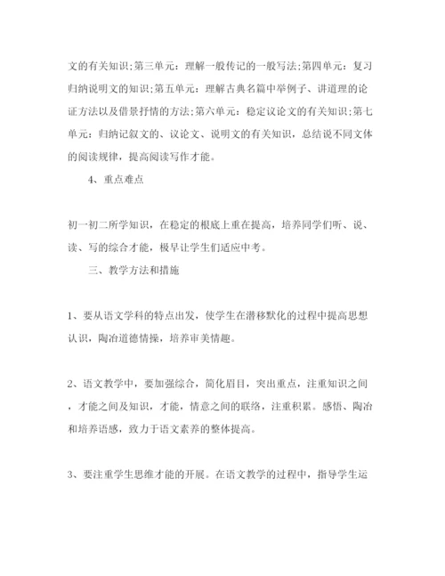精编八年级上册语文教学工作参考计划范文.docx