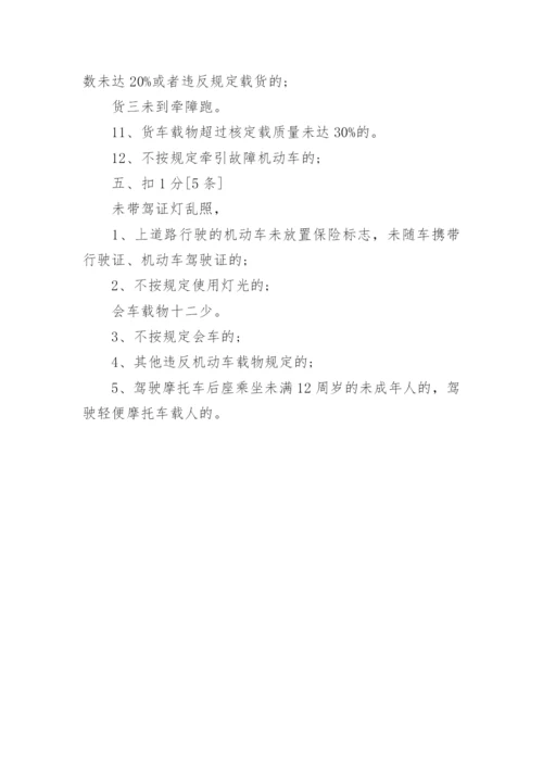 科目一扣分题解析.docx