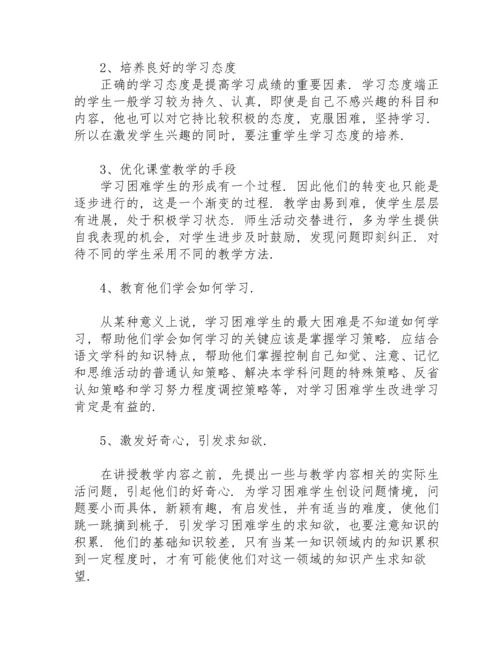 小学数学培优补差工作计划及措施.docx