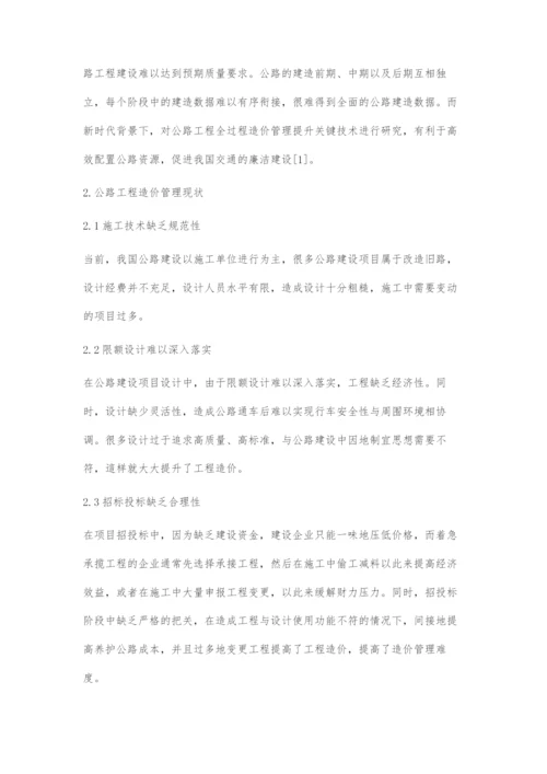 公路工程全过程造价管理分析.docx