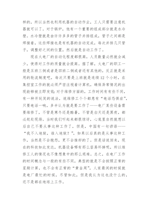 火力发电厂实习报告_7.docx