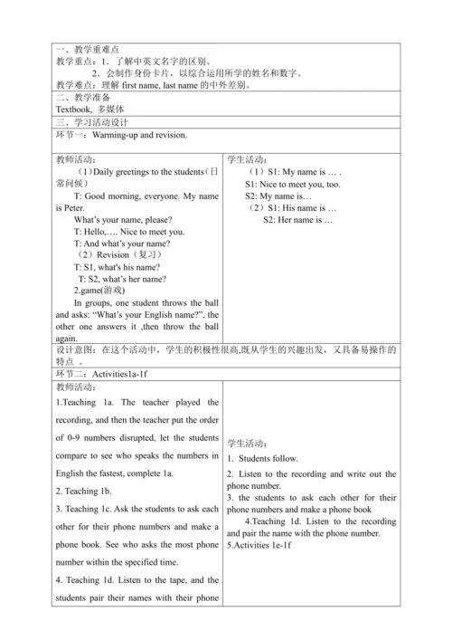 新课改单元整体教学设计人教版七年级上册Unit 1 My name's Gina（表格式 4课时）
