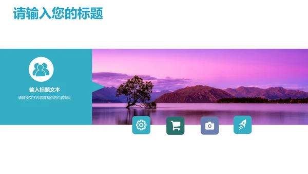 古风旅游景点宣传图册通用PPT模板