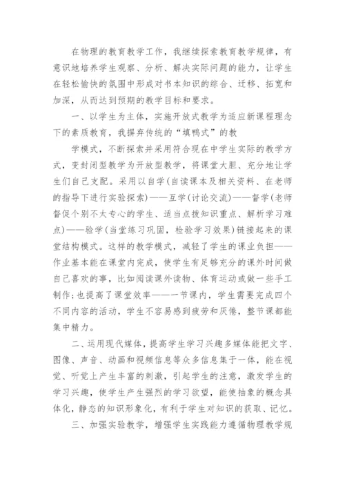 初中物理年度工作总结_5.docx