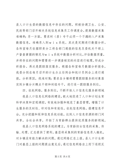 人口计生工作信息化带动工程工作总结.docx