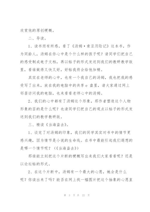 小学语文教学设计.docx