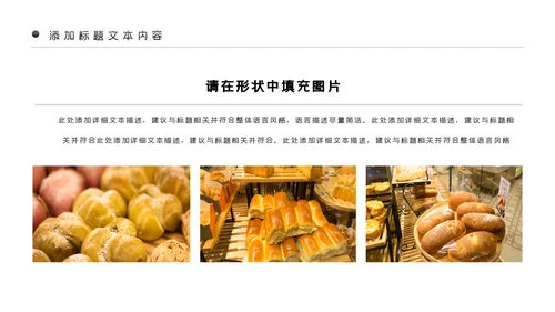 面包美食烘培面包甜点营养早餐PPT模板