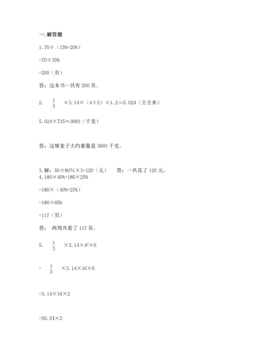 六年级小升初数学解决问题50道【各地真题】.docx